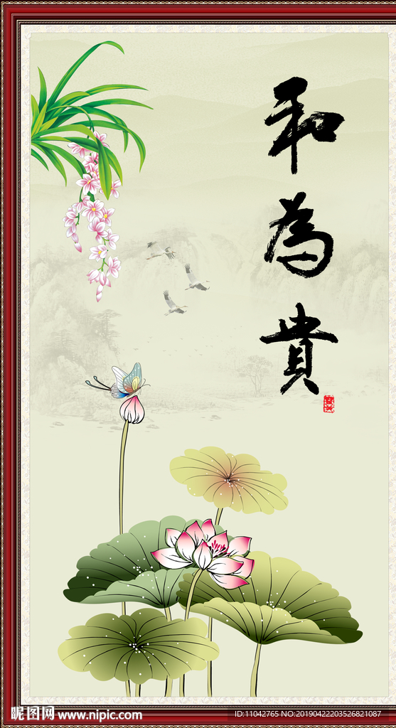 和为贵