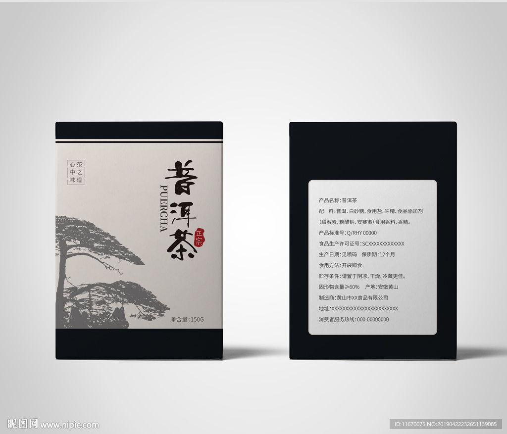 普洱茶包装