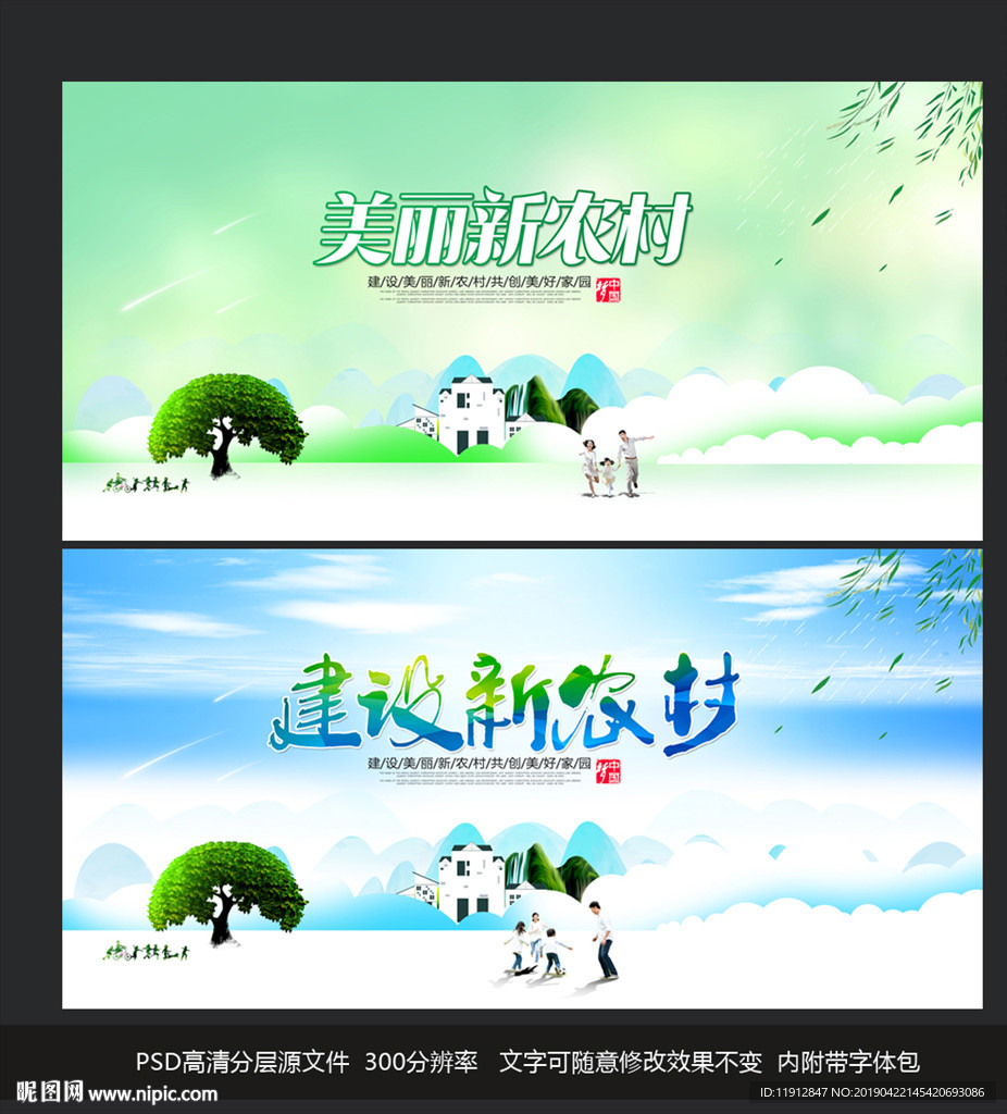 新农村