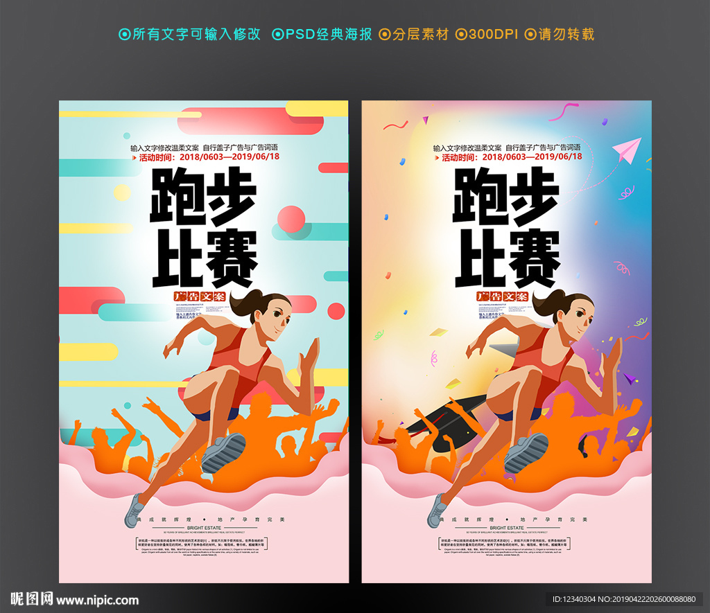 跑步比赛