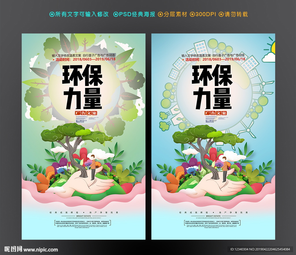 环保