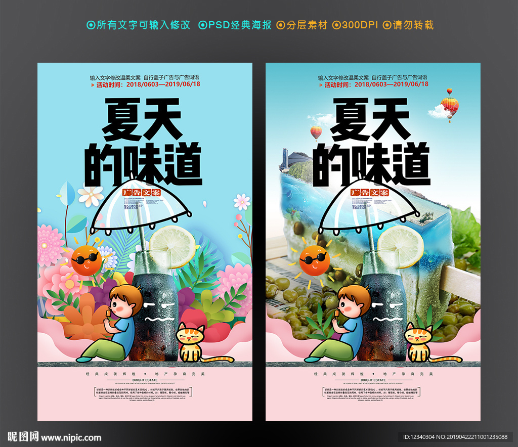 夏天的味道