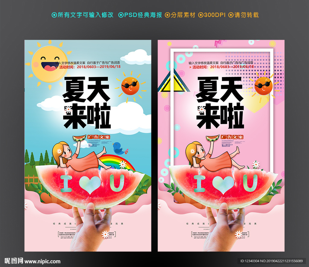 夏天