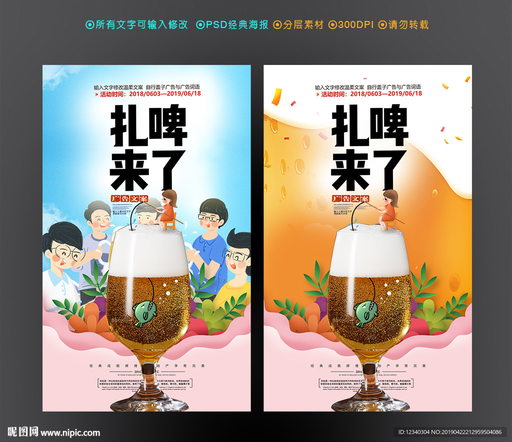 扎啤