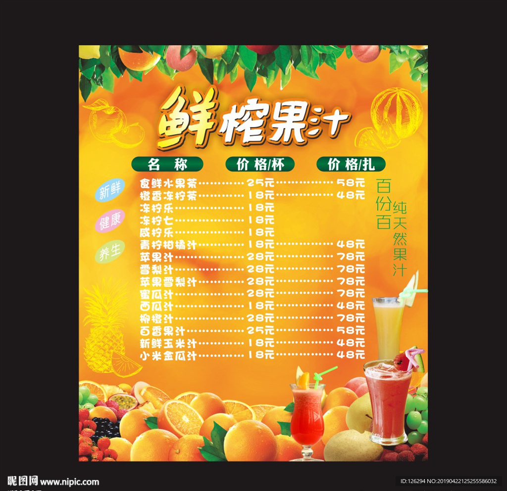 鲜榨果汁广告价目灯箱