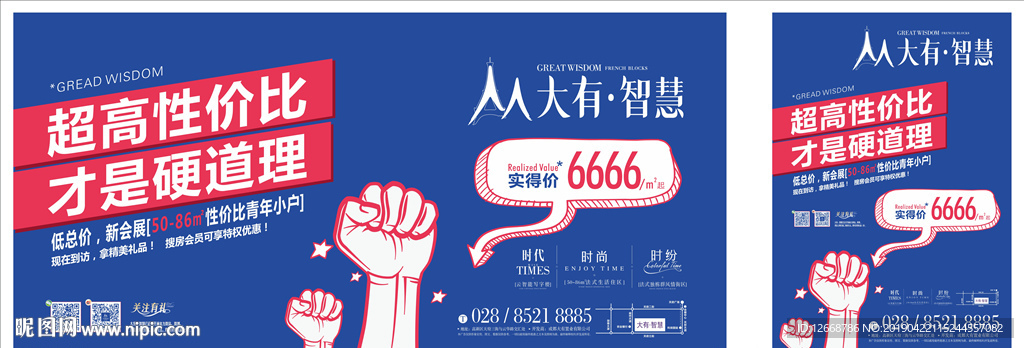 地产 海报 户外