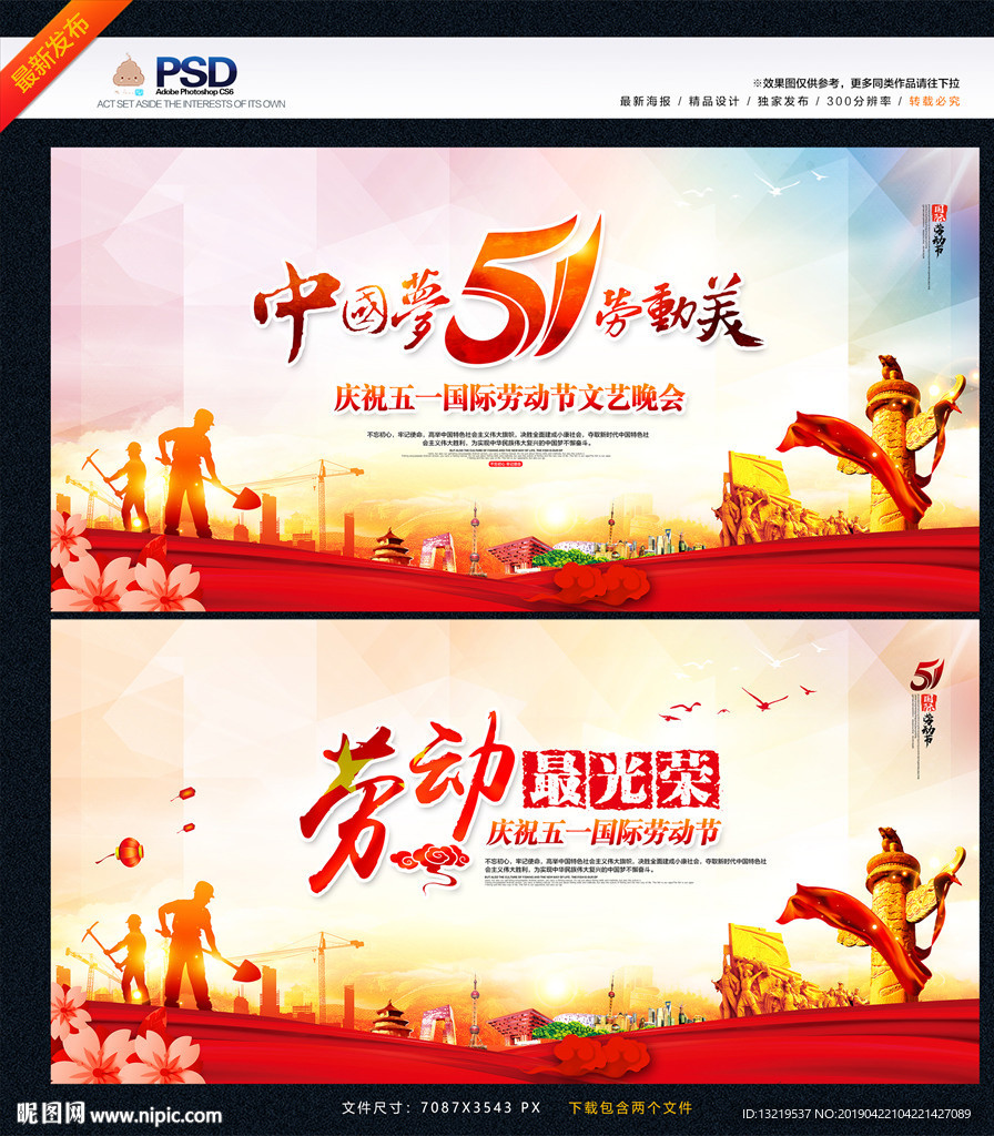 劳动节舞台背景