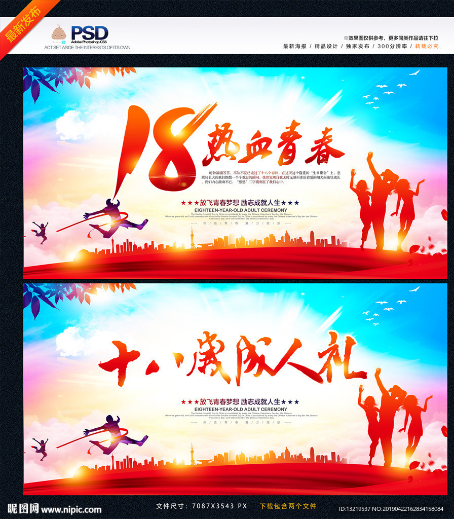 十八岁成人礼