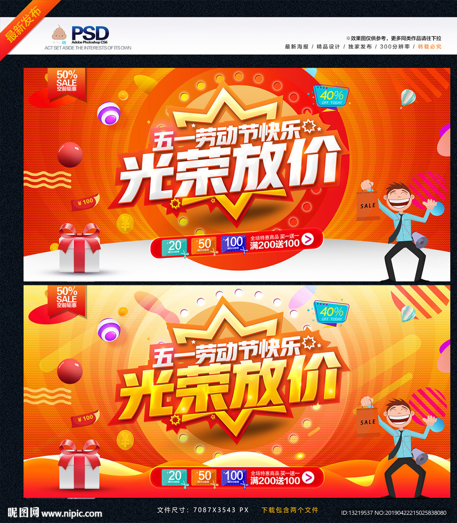 五一促销