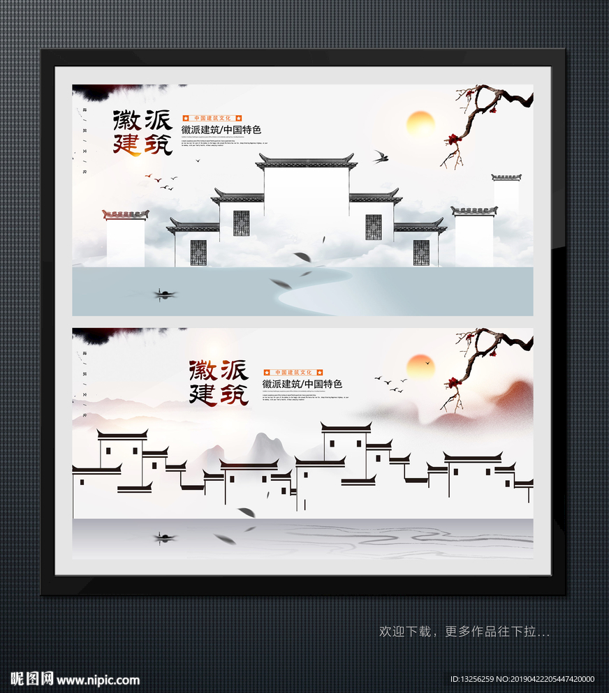 徽派建筑
