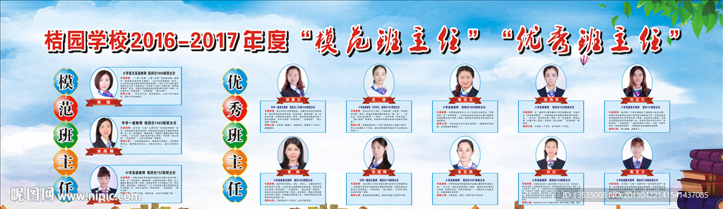 优秀班主任