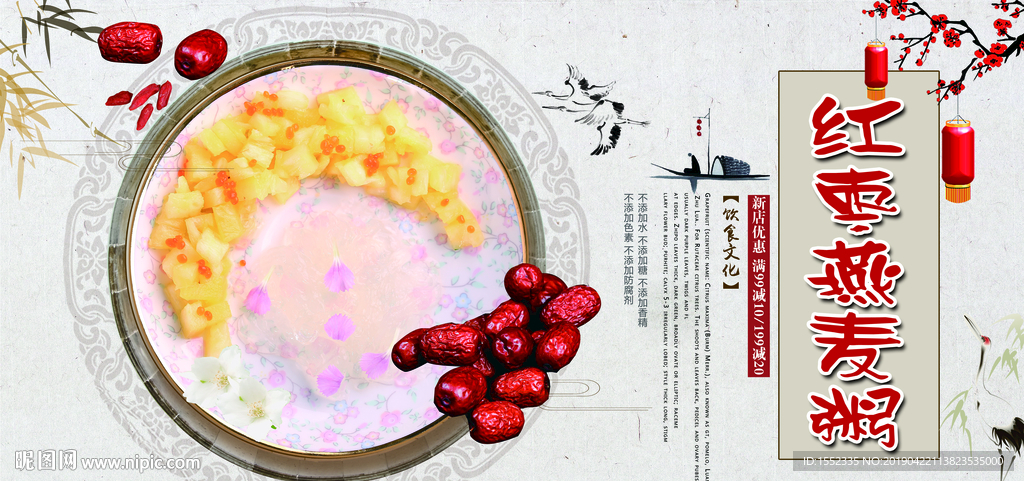 红枣燕麦粥