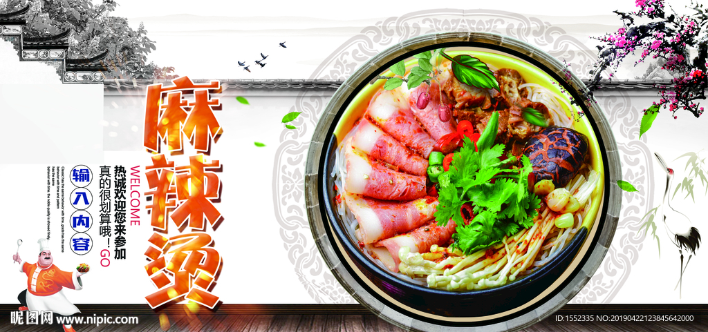 麻辣烫