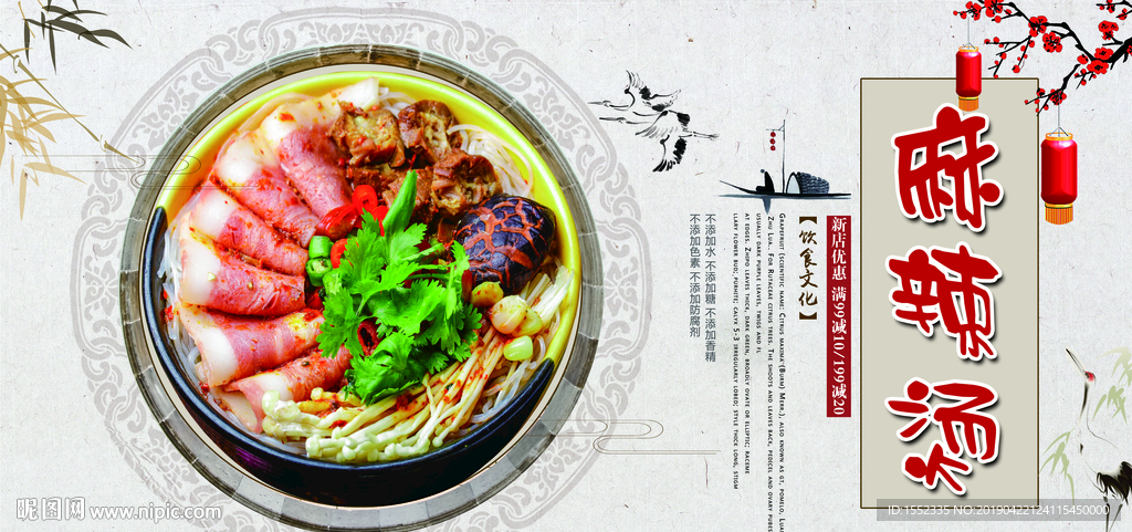 麻辣烫