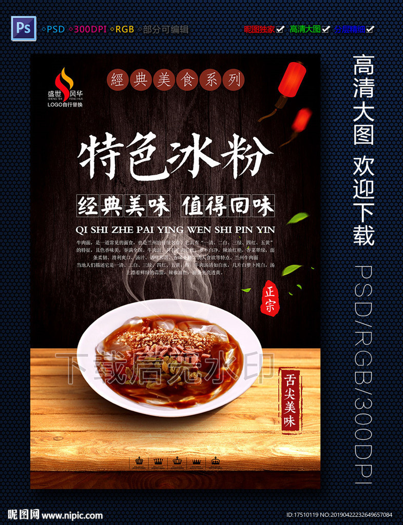 冰粉