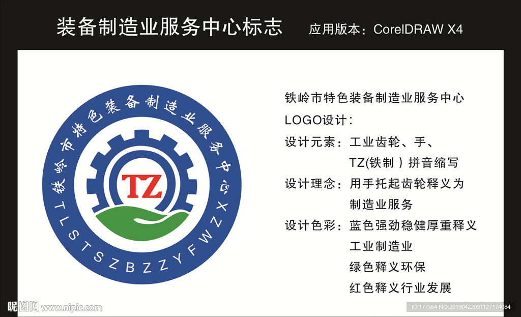 装备制造业标志