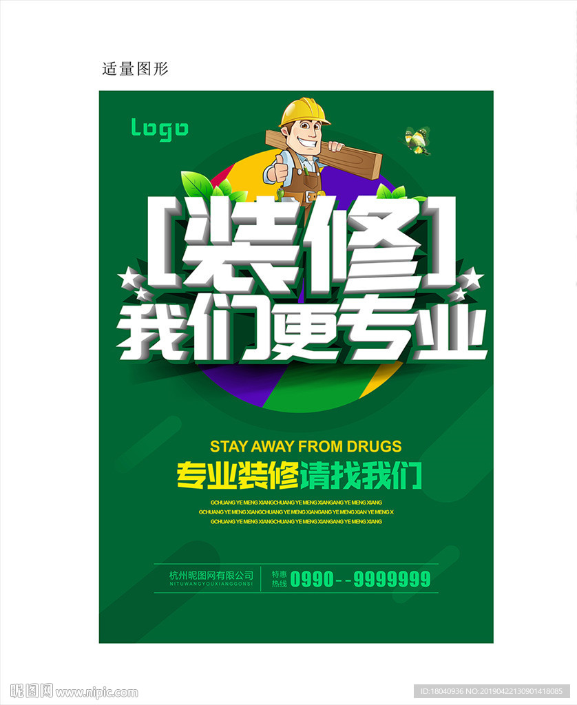 装修