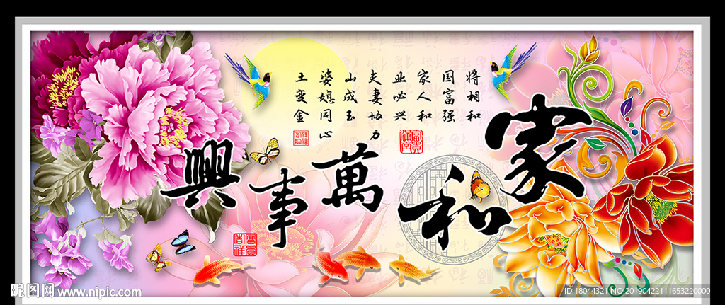 家和万事兴牡丹花鸟鲤鱼装饰画