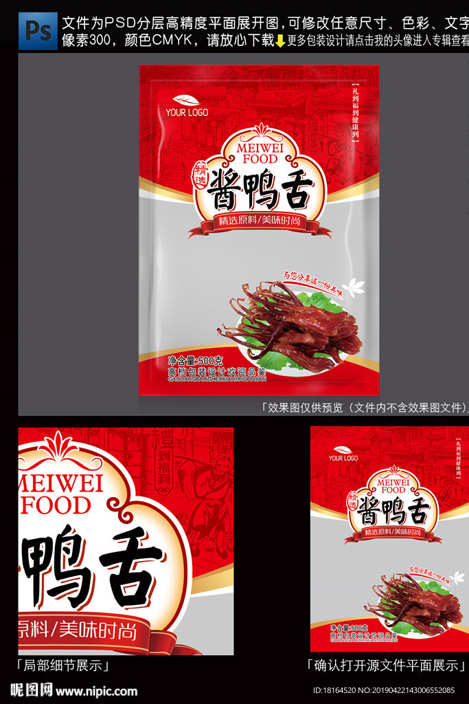鸭舌包装