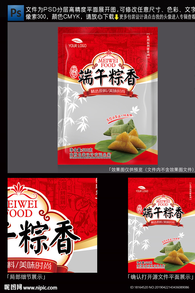 粽子包装