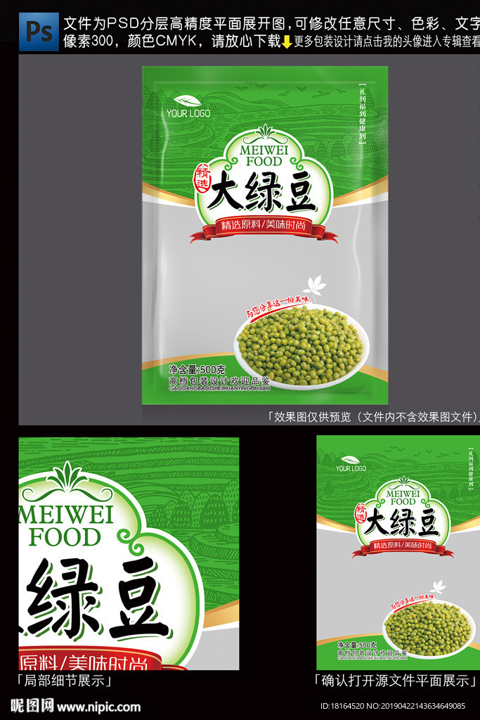 绿豆包装