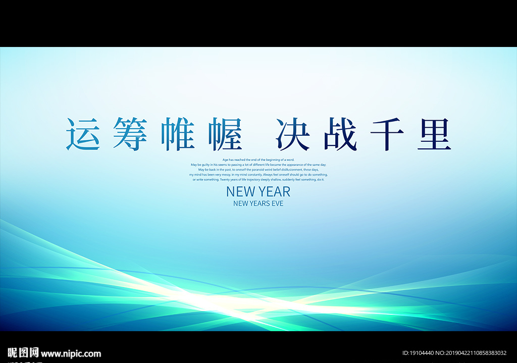 运筹帷幄 决战千里