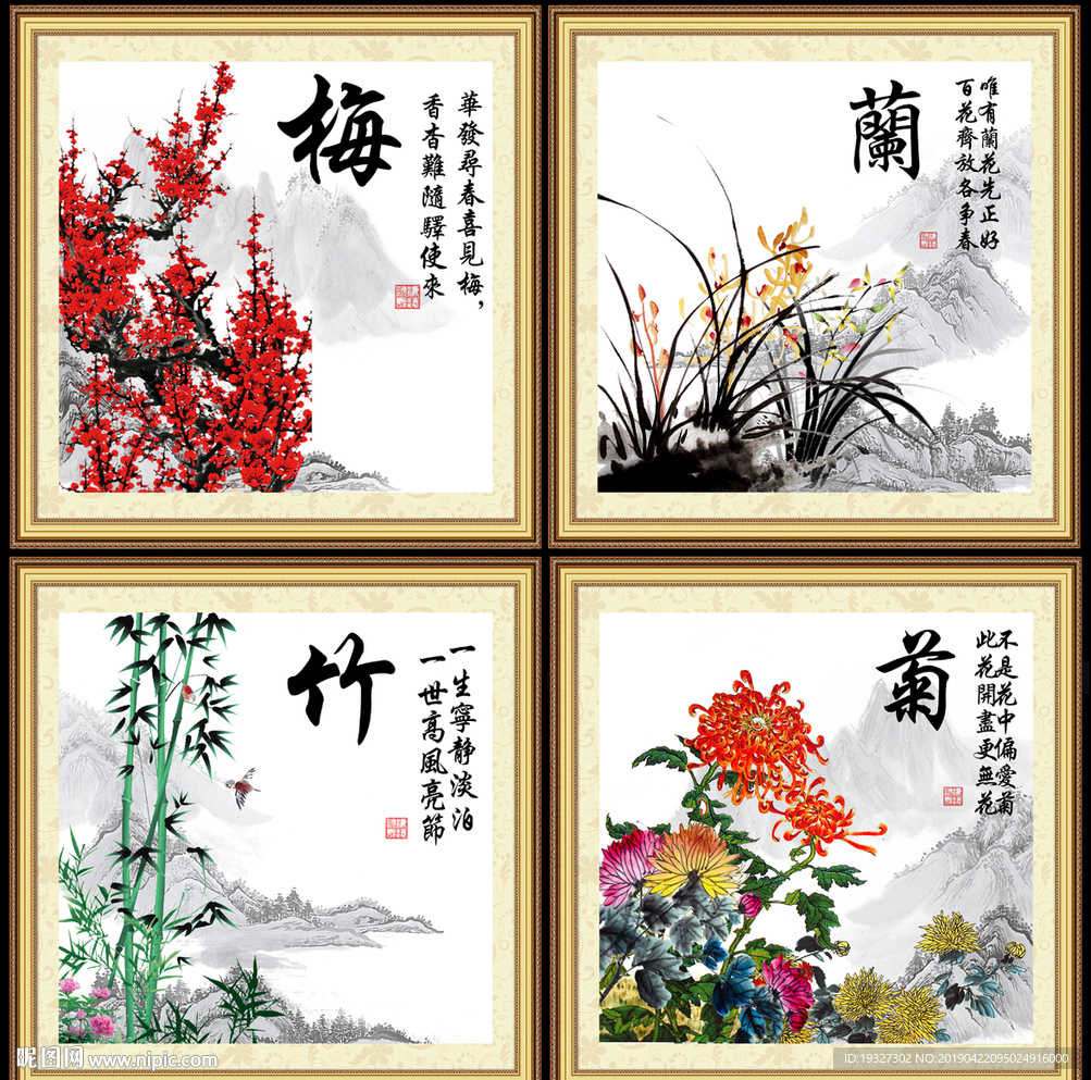 梅兰竹菊