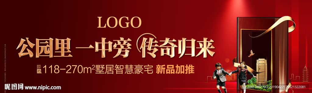 公园学区房户外