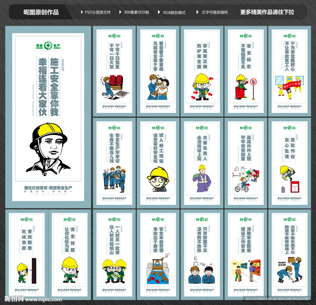 安全生产标语