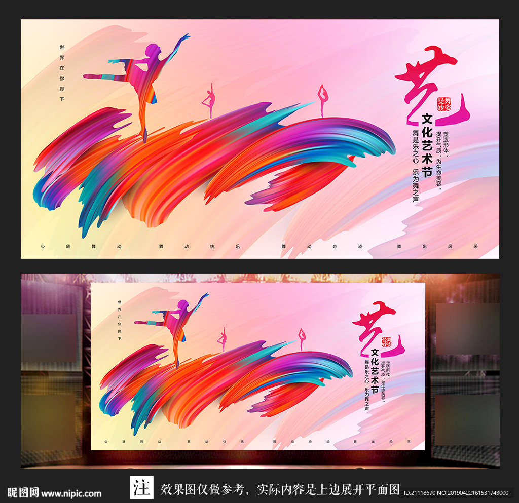 艺术文化节舞蹈海报