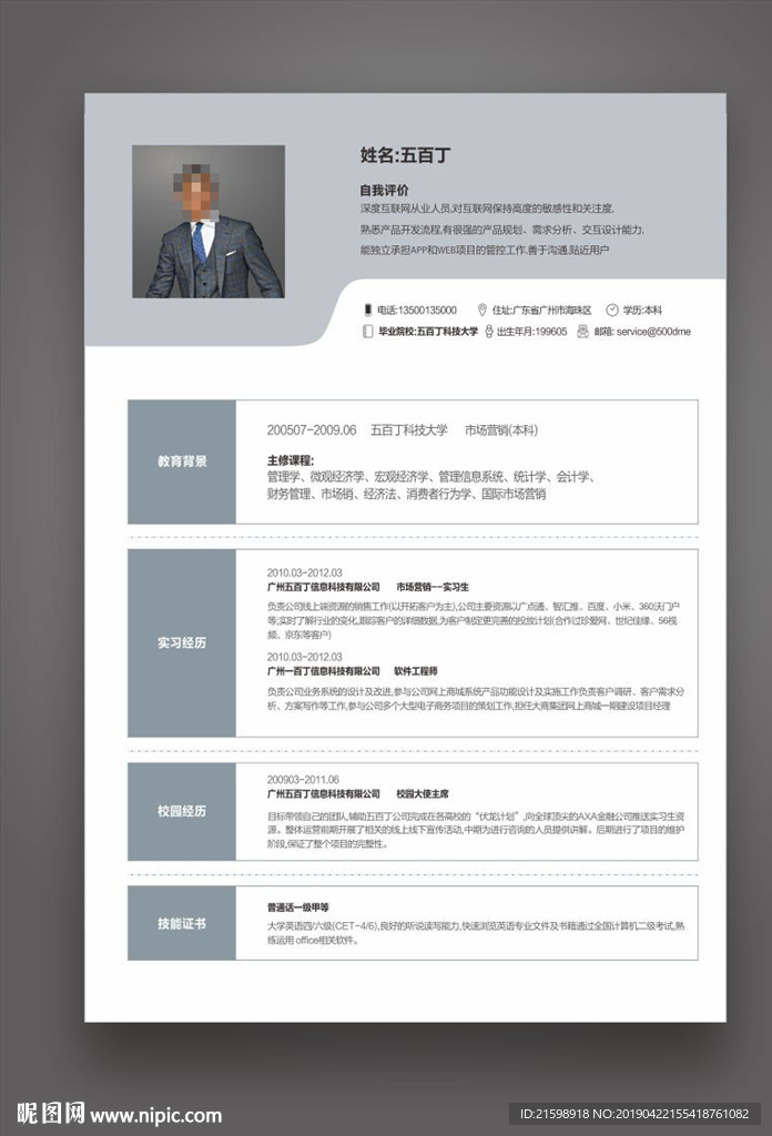 商务简历