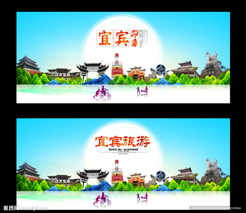 宜宾