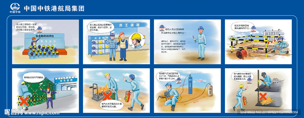 工地漫画
