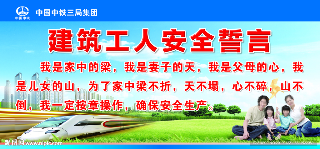 工地 安全 誓言