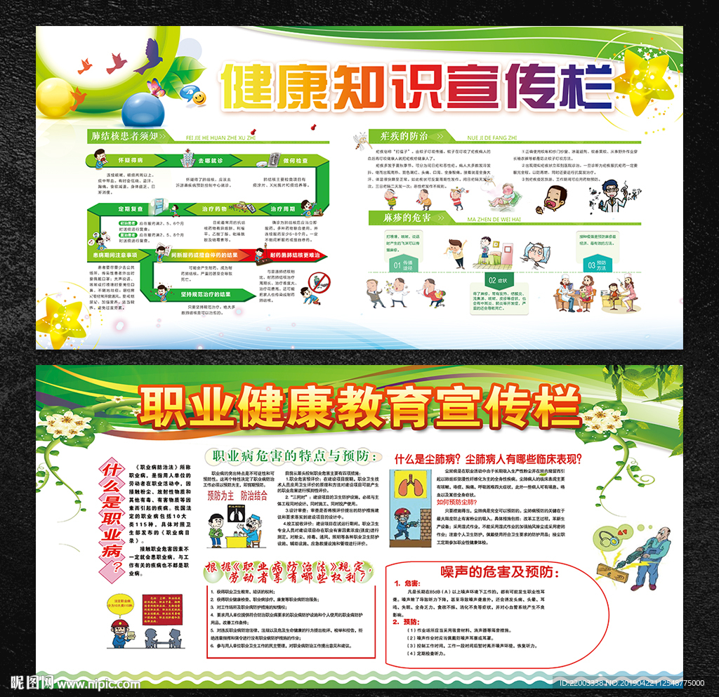 健康教育知识宣传