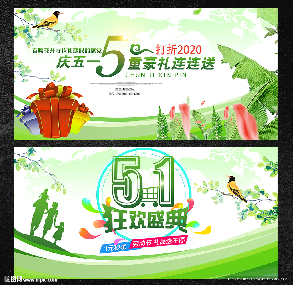 51促销狂欢盛典