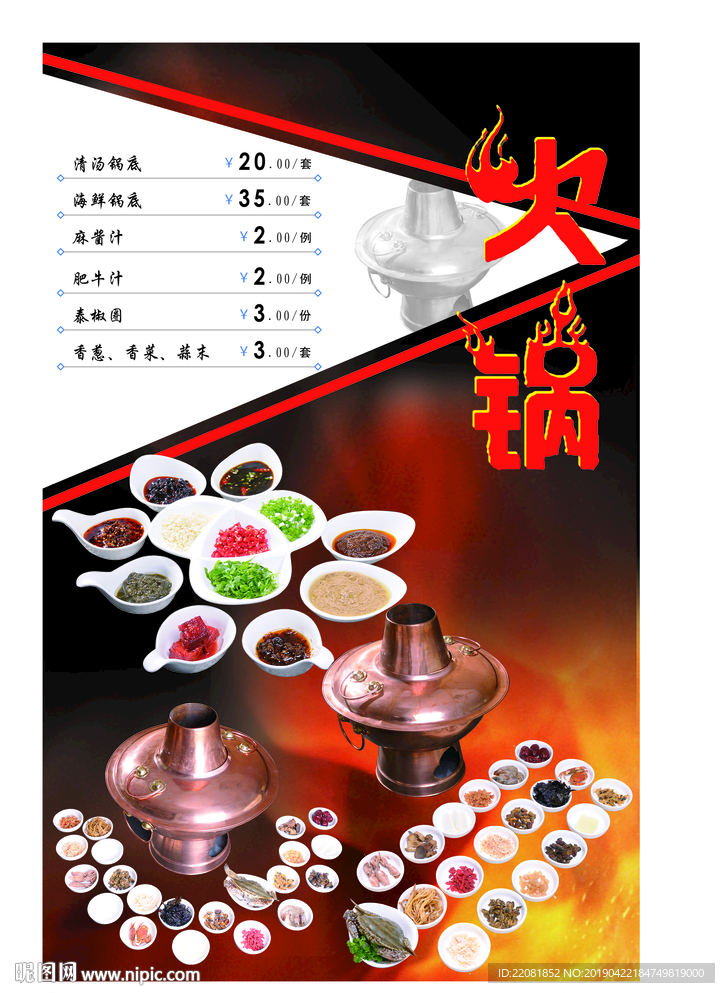 火锅海报