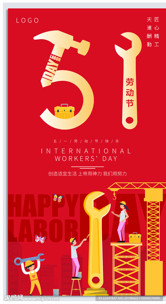 红色大气劳动节海报