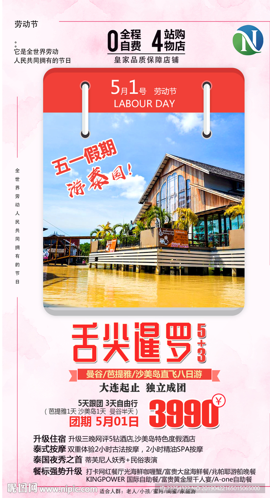 51泰国 旅游海报 泰国旅游