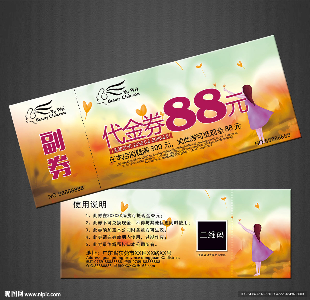 代金券
