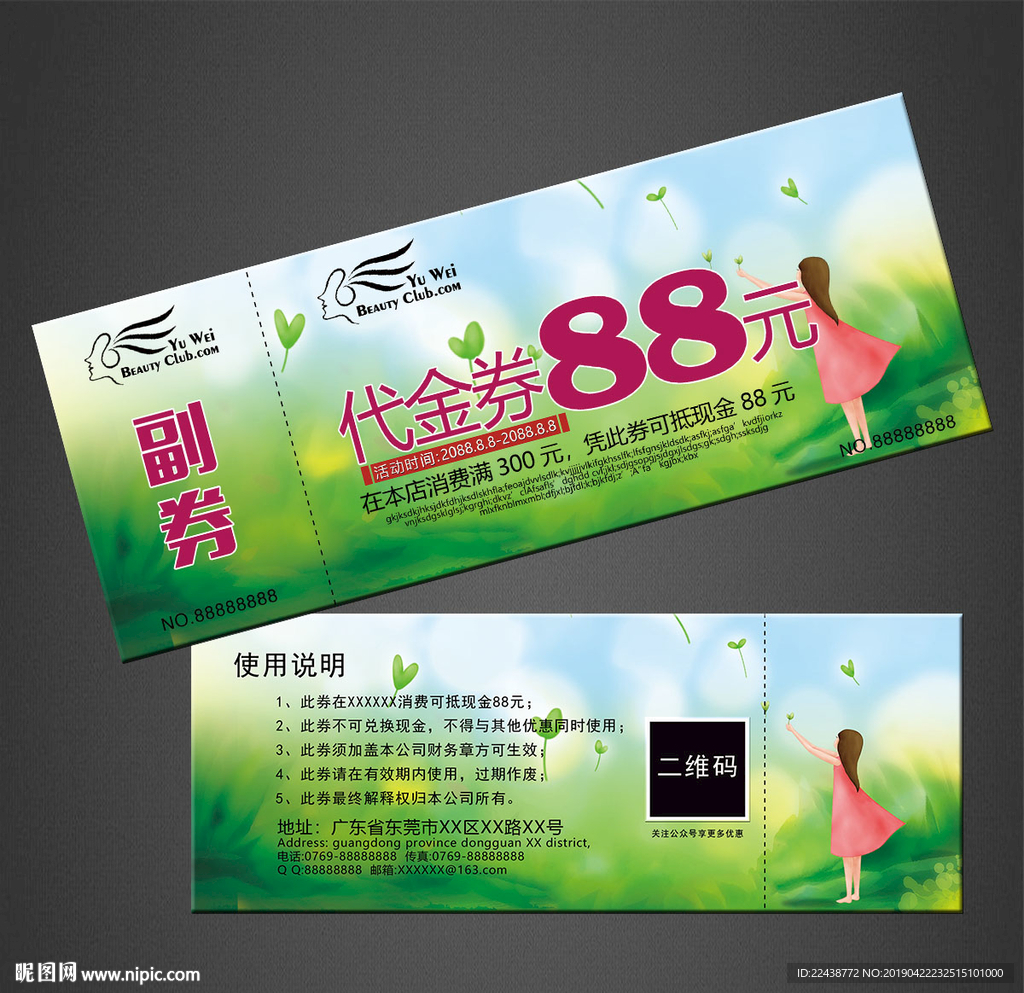 代金券
