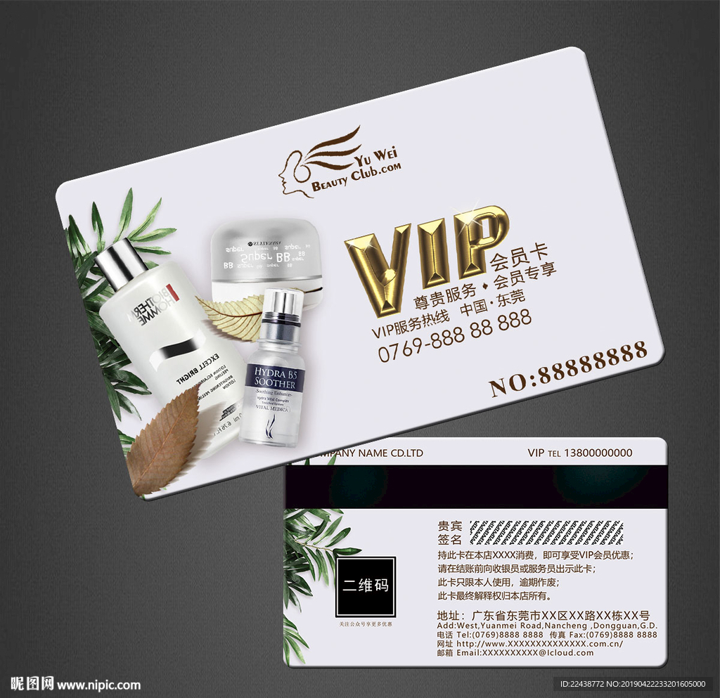 化妆品VIP卡