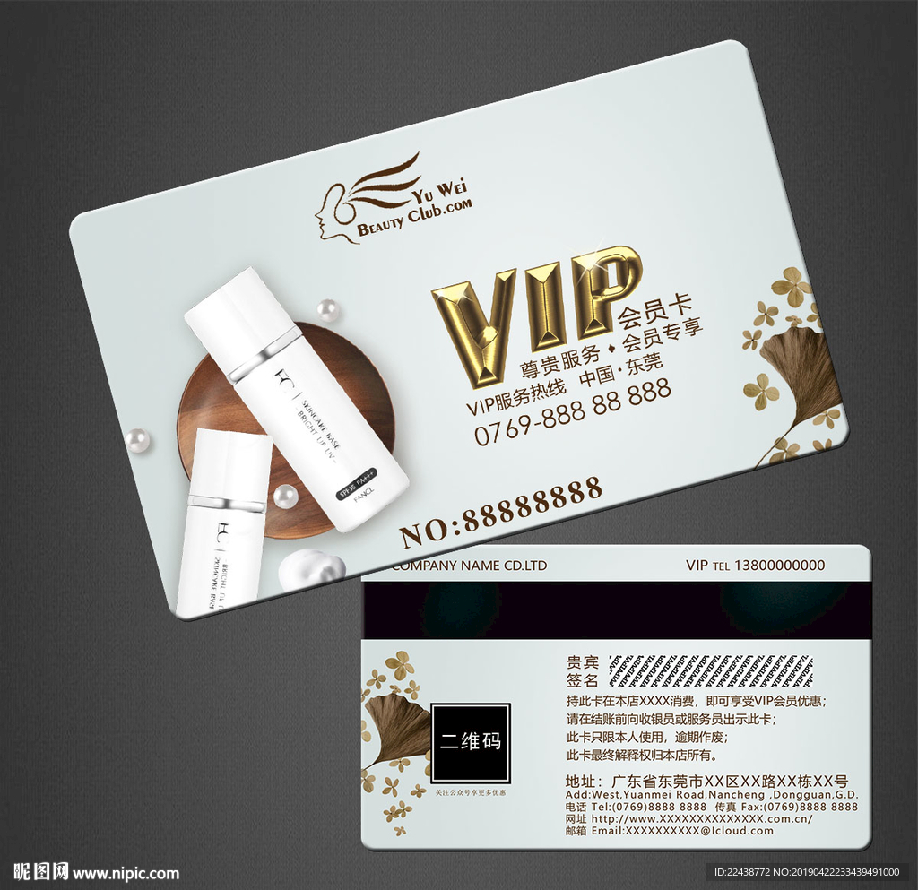 化妆品VIP卡