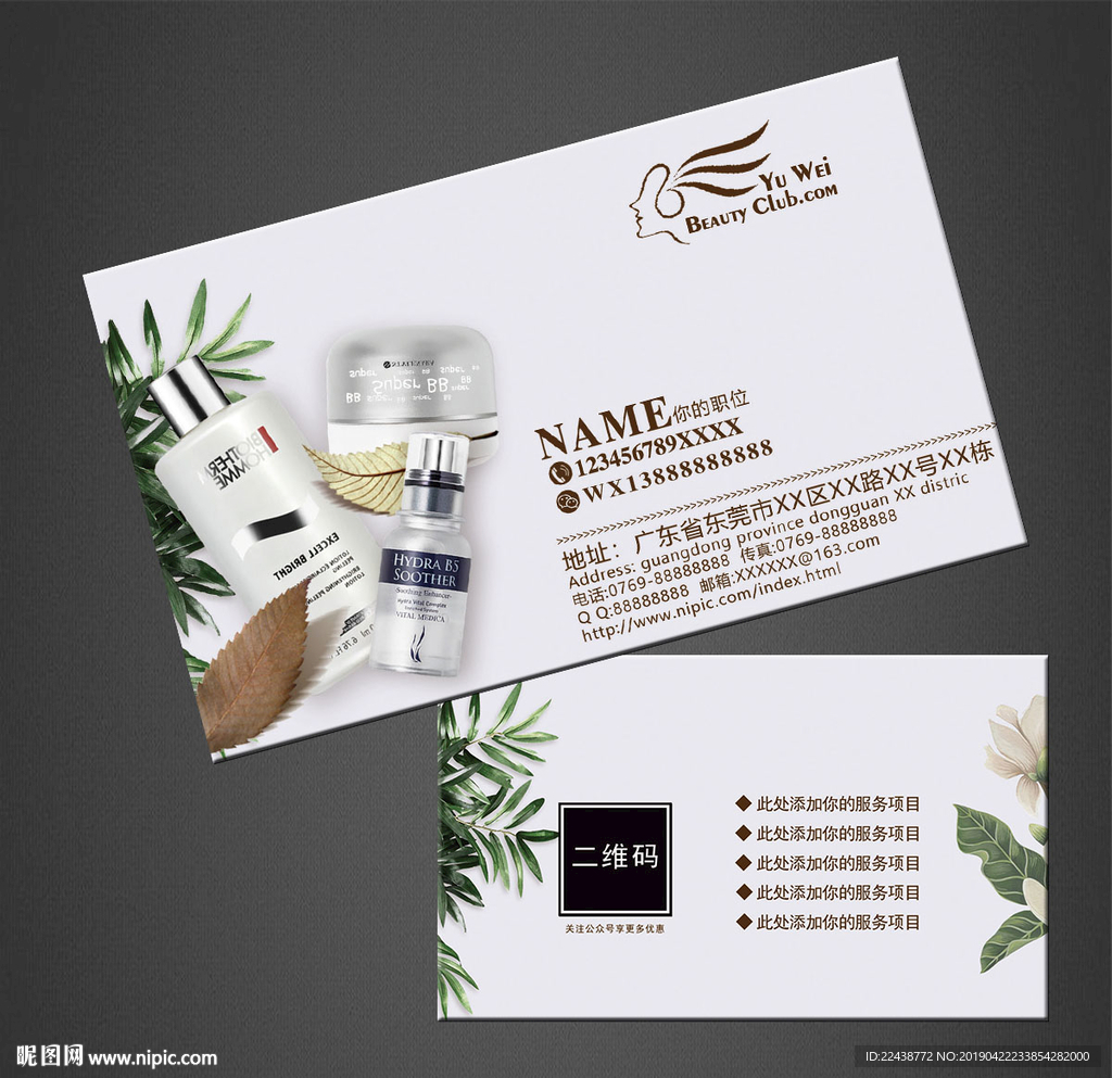 化妆品名片