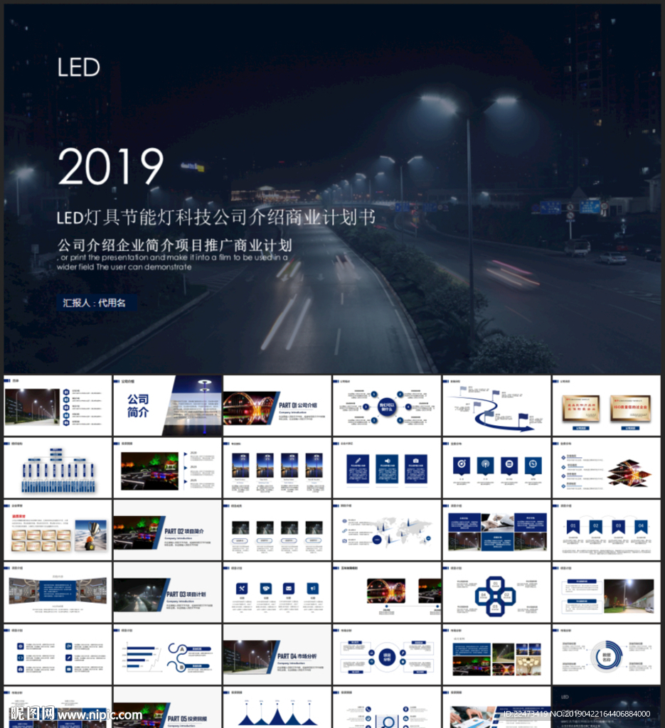 LED灯具节能灯商业计划书
