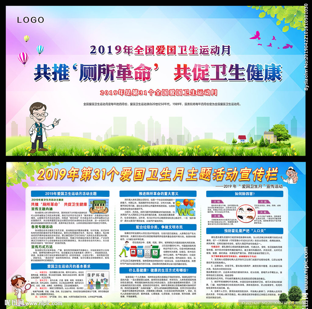 2019年爱国卫生月