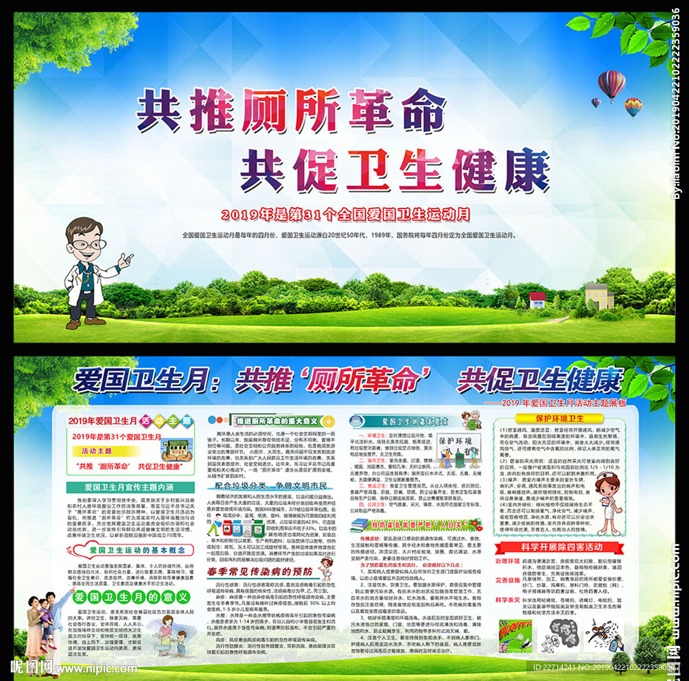 2019年爱国卫生月
