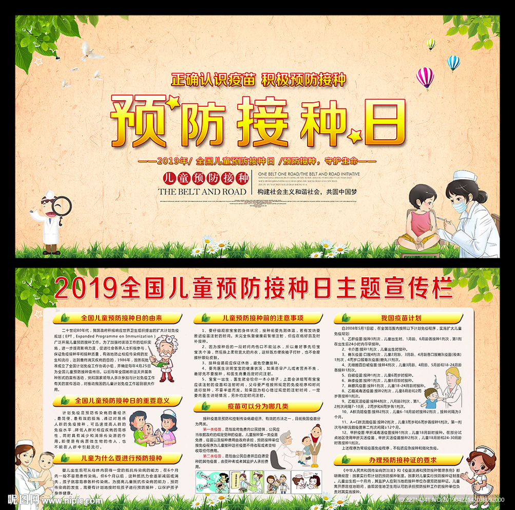儿童预防接种