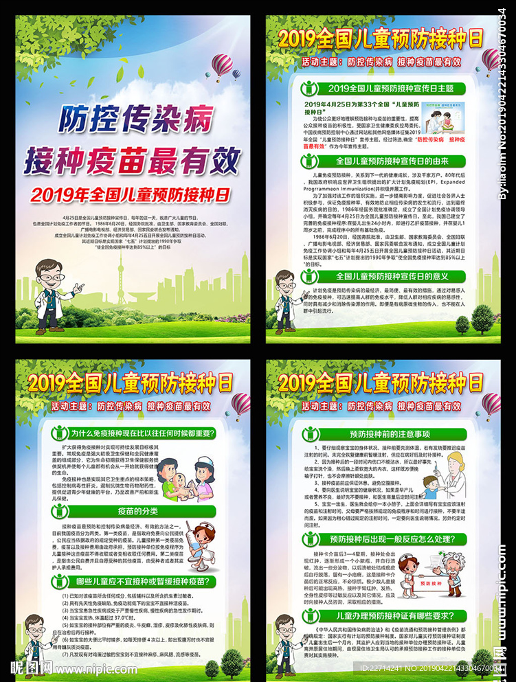 预防接种