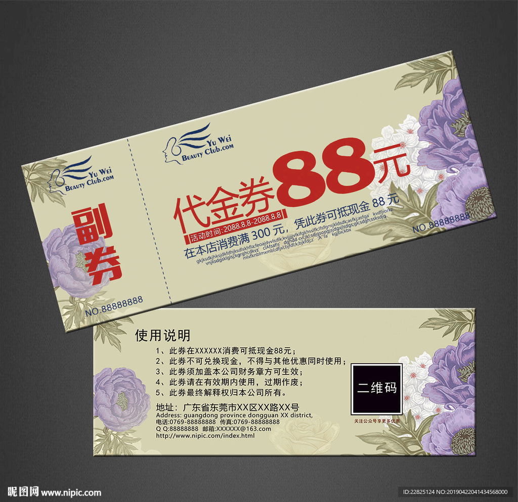 代金券